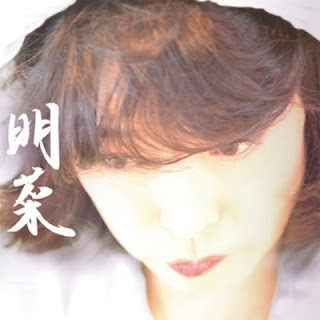 The thumbnail of [Album] 中森明菜 – 明菜 / Akina Nakamori – Akina (2017/Flac/RAR)