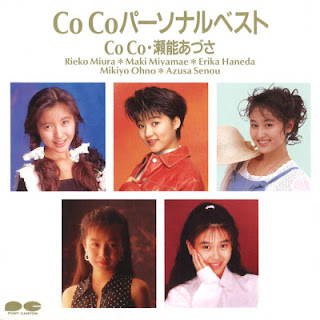 The thumbnail of [Album] CoCo – CoCo Personal Best (1993.08.20/Flac/RAR)