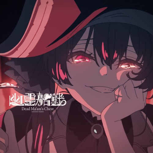 The thumbnail of [Single] 宝鐘マリン (Houshou Marine) – 幽霊船戦 Dead Ma’am’s Chest [FLAC / 24bit Lossless / WEB] [2024.07.31]