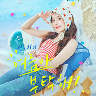 The thumbnail of [Single] 권은비 / Kwon EunBi – 여름아 부탁해 (2024.07.28/Flac/RAR)