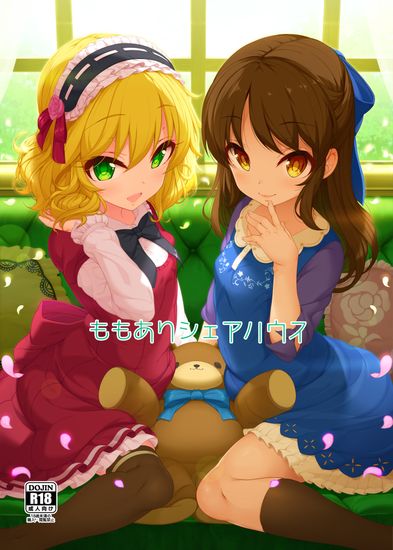 The thumbnail of [木鈴亭 (木鈴カケル)] ももありシェアハウス (アイドルマスター シンデレラガールズ) [DL版]