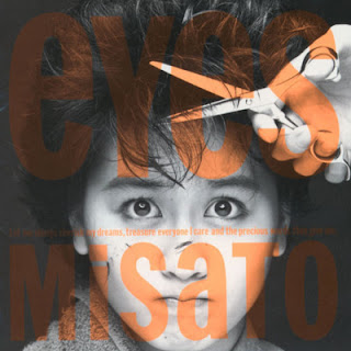 The thumbnail of [Album] Misato Watanabe – Eyes (30th Anniversary edition) (1985/Flac/RAR)