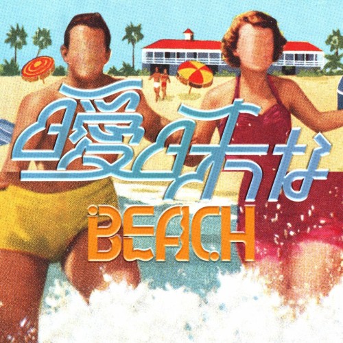 The thumbnail of [Single] RAISAN (礼賛) – 曖昧なBEACH [FLAC / WEB] [2024.07.31]