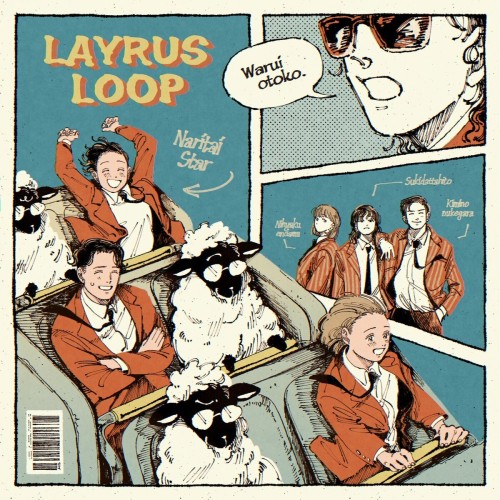 The thumbnail of [Single] LAYRUS LOOP – ジェットコースター Roller Coaster [FLAC / WEB] [2023.07.12]