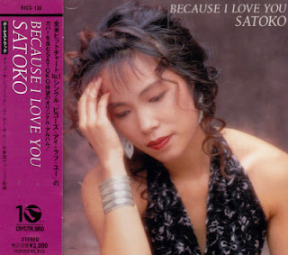 [Album] Satoko Shimizu – Because I Love You (1991.04.21/Flac/RAR)