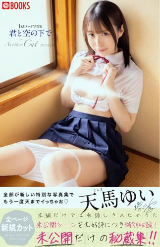 The thumbnail of [Photobook] 天馬ゆい ヌード写真集 君と空の下で An Cut Version[86P]