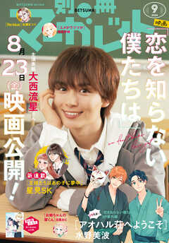 The thumbnail of 別冊マーガレット 2024年01-09月号