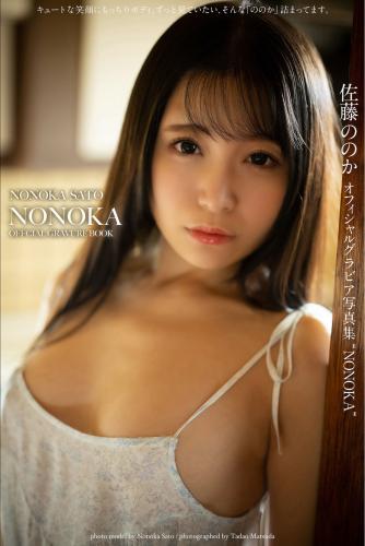 [Photobook] 佐藤ののか オフィシャルグラビア写真集 NONOKA