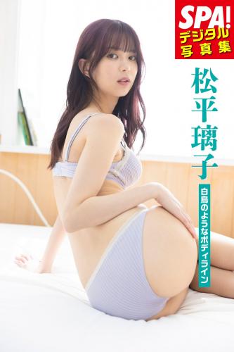 The thumbnail of [Photobook] 2024.07.12 松平璃子「白鳥のようなボディライン」 ＳＰＡ！デジタル写真集 (ＳＰＡ！ＢＯＯＫＳ)