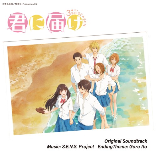 The thumbnail of [Album] S.E.N.S. – 君に届け 3RD SEASON Original Soundtrack [FLAC / WEB] [2024.08.03]