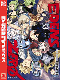 The thumbnail of EDENS ZERO raw 第01-33巻