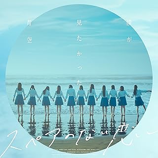 The thumbnail of [Single] 僕が見たかった青空 – スペアのない恋 (2024.08.07/MP3+Flac/RAR)