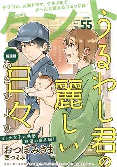 The thumbnail of comicタント  Vol.55