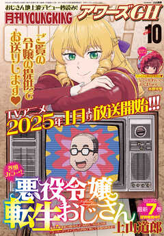 The thumbnail of 月刊ヤングキングアワーズGH 2024年01-10月号