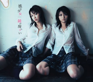 The thumbnail of [Single] 推定少女 – 鍵が開かない / Suitei Shoujo – Kagi Ga Akanai (2003/Flac/RAR)