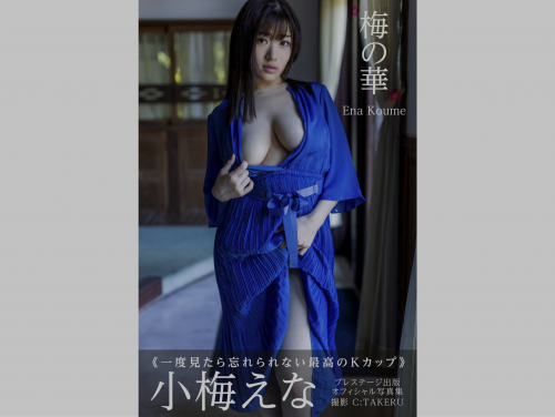 The thumbnail of [Photobook] 小梅えな グラビア写真集 梅の華