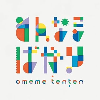 [Single] omeme tenten – そんなことばかり / nice to see you (2024.08.21/MP3+Flac/RAR)