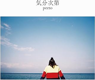 The thumbnail of [Single] peeto – 気分次第 (2024.08.21/MP3+Flac/RAR)