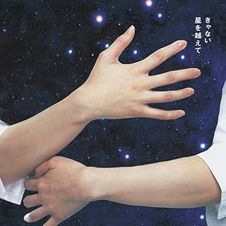 The thumbnail of [Album] きゃない – 星を越えて / Kyanai – Hoshiwokoete (2023.03.15/MP3/RAR)