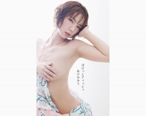 The thumbnail of [Photobook] あけみみう デジタル写真集 ぽけっとティッシュ