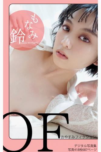 The thumbnail of [Photobook] もなみ鈴 デジタル写真集 おやすみフィクション