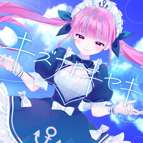 The thumbnail of [Single] 湊あくあ (Minato Aqua) – キズナトキセキ with hololive JP [FLAC / 24bit Lossless / WEB] [2024.08.28]