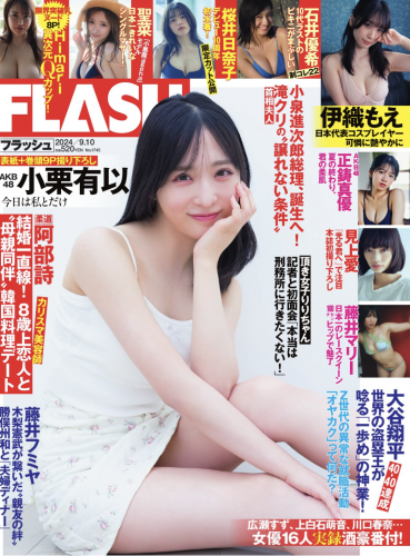 The thumbnail of [FLASH] 2024.09.10 No.1745 小栗有以 藤井マリー 桜井日奈子 石井優希 聖菜 伊織もえ Himari 見上愛 正鋳真優(PNG)