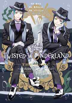 The thumbnail of Disney Twisted-Wonderland The Comic Episode of Octavinelle  第01-02巻