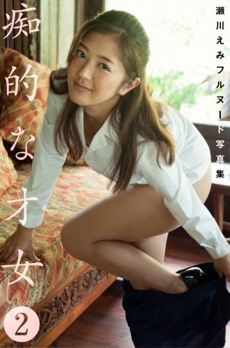 The thumbnail of [Photobook] 瀬川えみ フルヌード写真集 痴的な才女2 (プレミアムマーメイド)