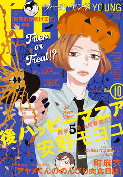 The thumbnail of FEEL YOUNG (フィールヤング) 2024年01-10月号