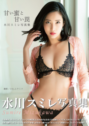 The thumbnail of [Photobook] 水川スミレ デジタル写真集「甘い蜜と甘い罠」(ジーウォーク)