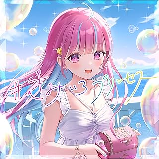 [Single] 湊あくあ – #きみいろプリンセス (2024.08.29/MP3+Hi-Res FLAC/RAR)