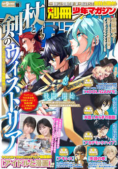 The thumbnail of 別冊少年マガジン 2024年01-10月号