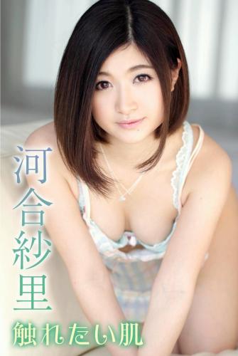 The thumbnail of [Photobook] 河合紗里 触れたい肌