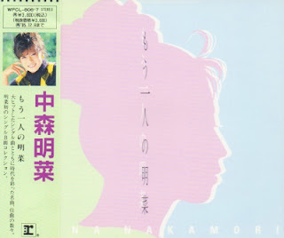 [Album] 中森明菜 – もう一人の明菜 / Akina Nakamori – Mou Hitori no Akina (1993.12.10/Flac/RAR)