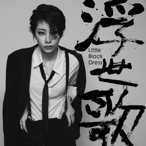 The thumbnail of [Album] Little Black Dress (リトルブラックドレス) – 浮世歌 [FLAC / 24bit Lossless / WEB] [2021.05.12]