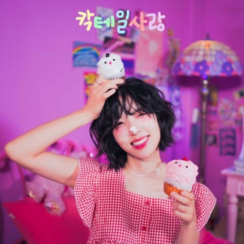 The thumbnail of [Single] Yewon (정예원) – Cocktail Love (칵테일 사랑) [FLAC / 24bit Lossless / WEB] [2024.09.10]