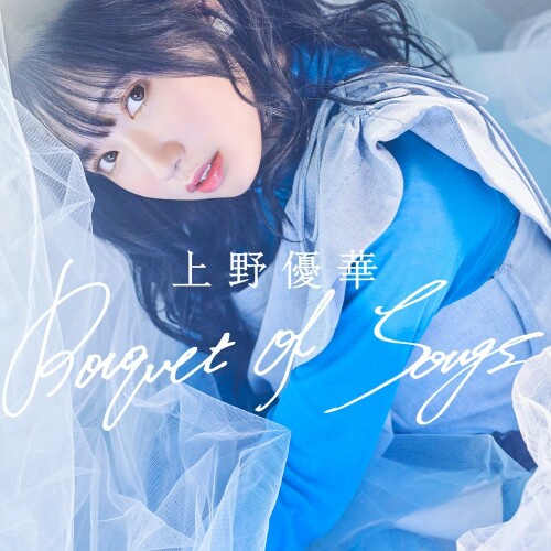 The thumbnail of [Album] 上野優華 (Yuuka Ueno) – Bouquet of Songs [FLAC / WEB] [2024.02.10]