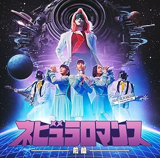 [Album] Perfume – ネビュラロマンス 前篇 / Nebula Romance Part 1 (2024.10.30/MP3+Flac/RAR)