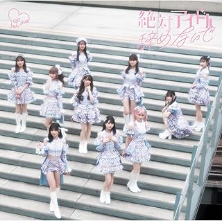 The thumbnail of [Single] =LOVE (イコールラブ) – 絶対アイドル辞めないで (2024.06.23/MP3+Hi-Res FLAC/RAR)