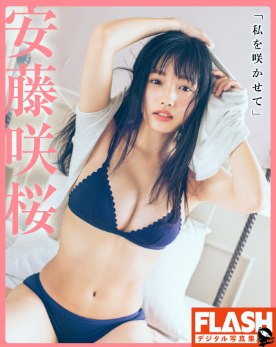 The thumbnail of FLASHデジタル写真集 安藤咲桜『私を咲かせて』