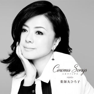 The thumbnail of [Album] Hiroko Yakushimaru – Cinema Songs (2016.11.23/Flac/RAR)