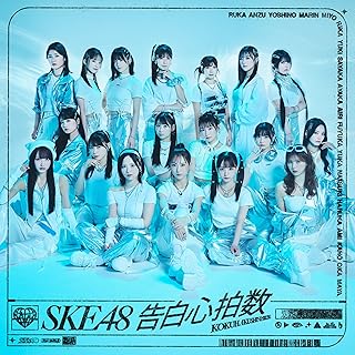 The thumbnail of [Single] SKE48 – 告白心拍数 (Special Edition) (2024.10.02/MP3+Flac/RAR)