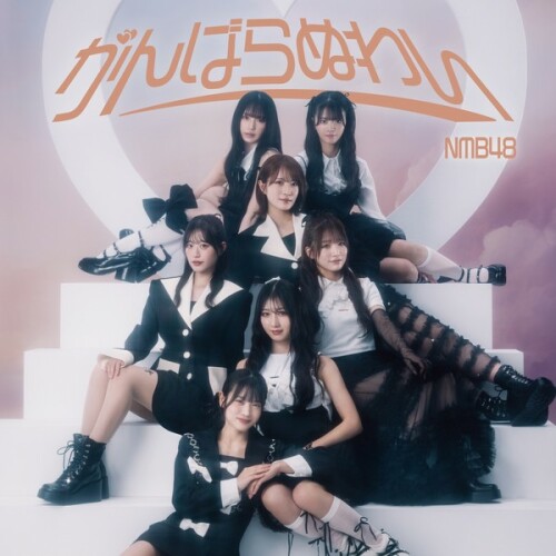 The thumbnail of [Single] NMB48 – がんばらぬわい (Special Edition) [FLAC / WEB] [2024.09.29]