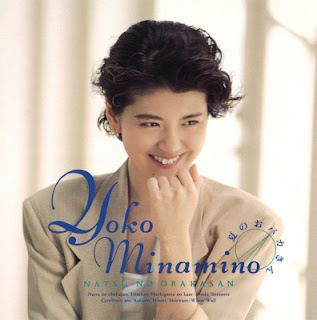 [Album] 南野陽子 – 夏のおバカさん / Yoko Minamino – Natsu no Obakasan (1991.07.01/Flac/RAR)