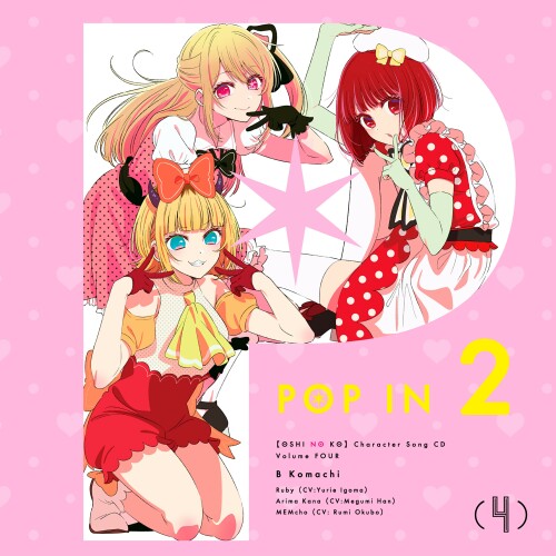 The thumbnail of [Single] VA – TVアニメ「【推しの子】」キャラクターソングCD Vol.4 [FLAC / 24bit Lossless / WEB] [2024.10.09]