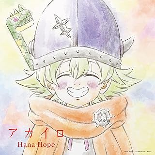 The thumbnail of [Single] Hana Hope – アカイロ (2024.10.07/MP3+Flac/RAR)