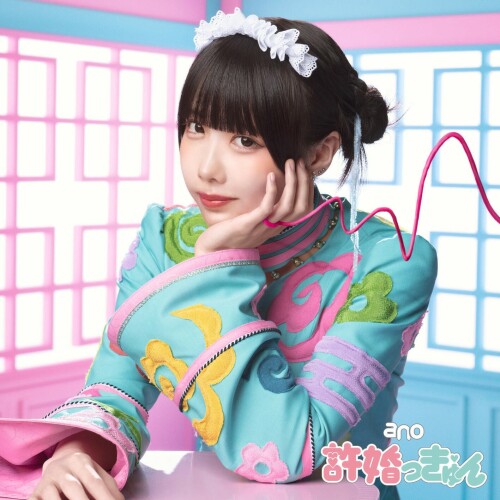 The thumbnail of [Single] ano (あの) – 許婚っきゅん [FLAC / 24bit Lossless / WEB] [2024.10.09]