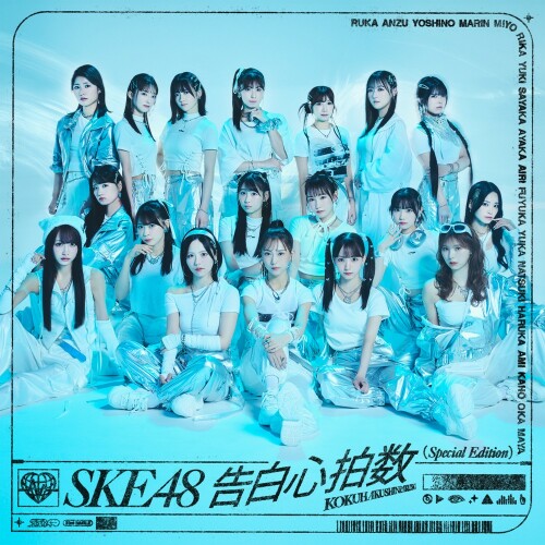 The thumbnail of [Single] SKE48 – 告白心拍数 (Special Edition) [FLAC / WEB] [2024.08.25]