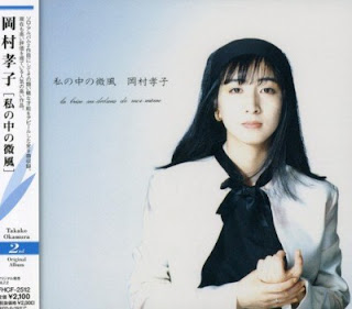 [Album] 岡村孝子 – 私の中の微風 / Takako Okamura – Watashi no Naka no Bifuu (1986.07.02/Flac/RAR)